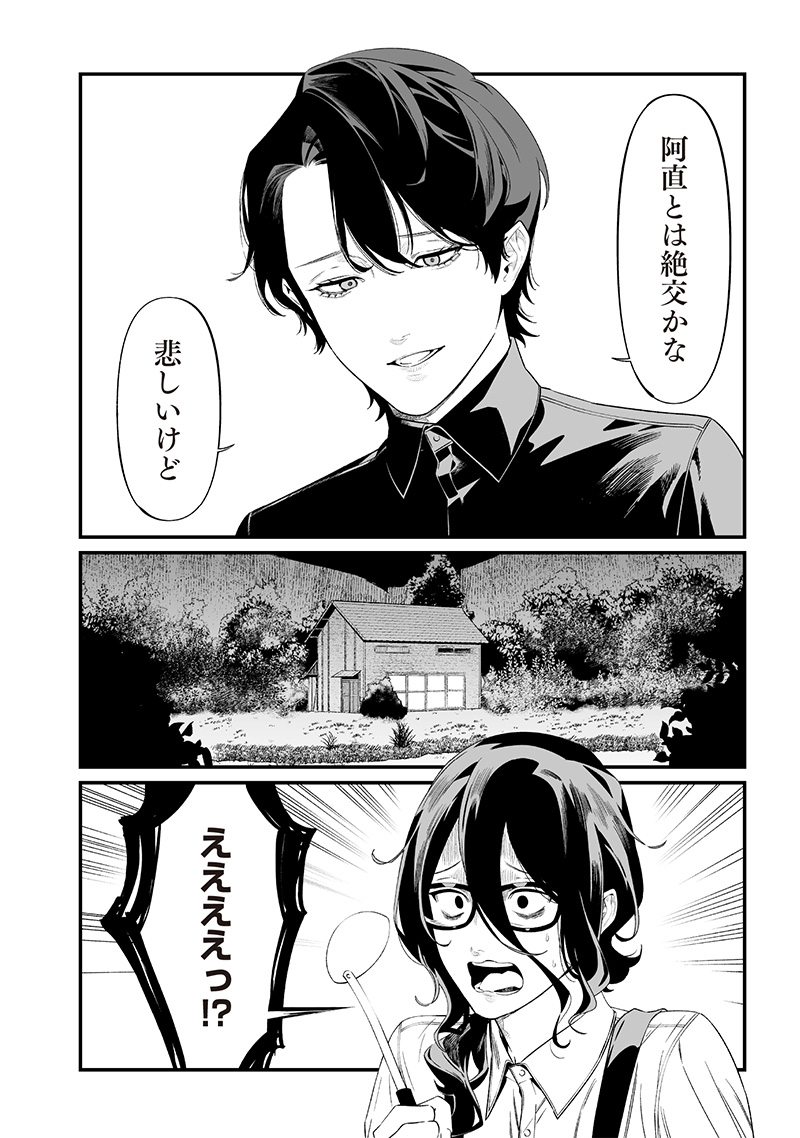 Maria no Danzai - Chapter 45 - Page 12